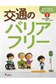 さがしてみよう！まちのバリアフリー　３