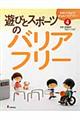 さがしてみよう！まちのバリアフリー　４