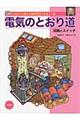 いたずら博士の科学だいすき　１ー２