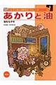 いたずら博士の科学だいすき　１ー５