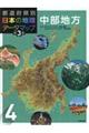 都道府県別日本の地理データマップ　４　第３版