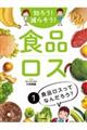 知ろう！減らそう！食品ロス　１