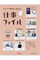 "キャリア教育に活きる！仕事ファイル ３６"