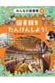 みんなの図書館 2