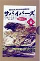 サバイバーズ完結セット（全６巻セット）