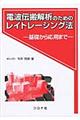 電波伝搬解析のためのレイトレーシング法