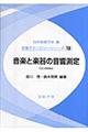 音楽と楽器の音響測定