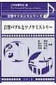 音響バブルとソノケミストリー