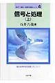信号と処理 上