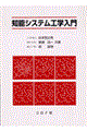 知能システム工学入門