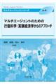 マルチエージェントのための行動科学：実験経済学からのアプローチ