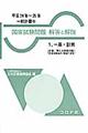 国家試験問題解答と解説　平成２４年～２６年　１