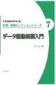 データ駆動制御入門