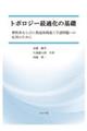 トポロジー最適化の基礎