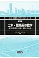 土木・環境系の数学