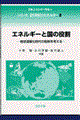 エネルギーと国の役割