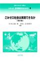 ごみゼロ社会は実現できるか　改訂版