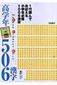 １行読んでおぼえる小学生必修１００６漢字高学年５０６漢字