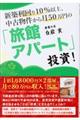 VzPOȏAÕ猎TO~́uكAp[gvI