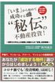 「いま」からはじめて成功する“秘伝”の不動産投資！