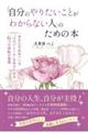 「自分のやりたいことがわからない人」のための本