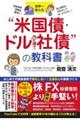 世界一安心な“米国債・ドル建て社債“投資の教科書