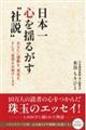 日本一心を揺るがす“社説”