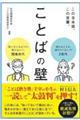 ことばの壁