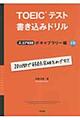 ＴＯＥＩＣテスト書き込みドリルスコア６５０ボキャブラリー編