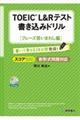 ＴＯＥＩＣ　Ｌ＆Ｒテスト書き込みドリルフレーズ言いまわし編