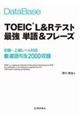 データベースＴＯＥＩＣ　Ｌ＆Ｒテスト最強単語＆フレーズ