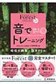 総合英語Forest 7TH EDITION音でトレーニング 第3版