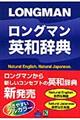 ロングマン英和辞典