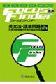 Focus Finder英文法・語法問題