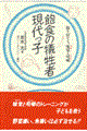 飽食の犠牲者現代っ子　改訂版