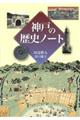 神戸の歴史ノート