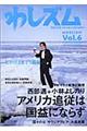 わしズム vol.6