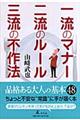 �ꗬ�̃}�i�[�񗬂̃��[���O���̕s��@