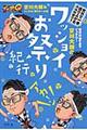 世界の果てまでイッテＱ！宮川大輔のワッショイお祭り紀行