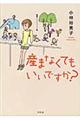 産まなくてもいいですか？