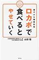 ロカボで食べるとやせていく