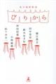 �҂肩��