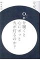 なぜ、Ｏｎを履くと心にポッと火が灯るのか？