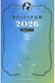 ЂƂ݂̓Vp2026@qnO[vr
