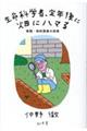 生命科学者、定年後に畑にハマる