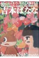 短いこの人生でいちばん大事なもの
