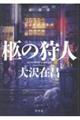 �l�̎�l