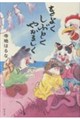 きよくしぶとくやかましく