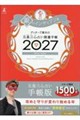 ゲッターズ飯田の五星三心占い開運手帳 銀のインディアン座 2027