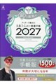 ゲッターズ飯田の五星三心占い開運手帳 銀の鳳凰座 2027
